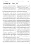Урбанизация и искусство