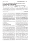 Из истории советской социологии эпохи «развитого социализма». Проблема образа жизни трудового коллектива как социальный заказ в СССР 60-80-х годов XX века