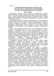 Хозяйственный механизм и идеология государства в социально регулируемой системе производственных отношений
