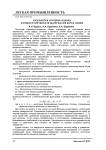 Разработка критерия оценки формоустойчивости материалов верха обуви