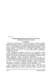 Применение теории катастроф к анализу технологических систем