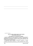 Иностранные инвестиции в экономике Республики Беларусь