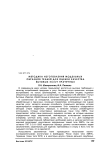 Методика изготовления модельных образцов тканей для оценки качества бытовых услуг прачечных
