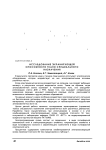 Исследование экранирующей способности ткани специального назначения