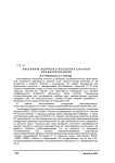 Набухание ионитов в растворах сильных полиэлектролитов