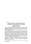 Влияние процесса термомеханического рециклинга на структуру и свойства материалов, изготовленных из отходов пенополиуретана