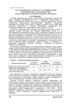 Исследование свойств и оптимизация заправочных характеристик эластомерного трикотажного полотна