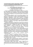 Исследование процесса заключительной отделки вискозных подкладочных тканей