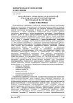 Перспективы применения гидрофобной отделки целлюлозосодержащих текстильных материалов