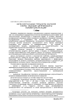 Интеллектуальные продукты научной сферы: ведущие детерминанты коммерциализации