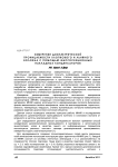 Измерение диэлектрической проницаемости хлопкового и льняного волокна с помощью многосекционных накладных конденсаторов