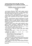 Снижение рисков в процессе принятия проектно-конструкторских решений одежды