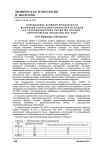 Определение влияния процентного вложения коротковолокнистых отходов на теплофизические свойства органо-синтетических волокнистых плит