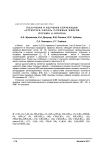 Получение и изучение корреляции “структура-запах” сложных эфиров оксима -ионона