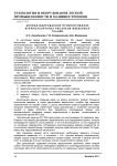 Автоматизированное проектирование крупноузорчатых рисунков мебельных тканей
