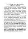 Проектирование костюмных тканей с использованием котонизированного льна