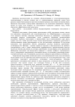Новые коагулянты и флокулянты в процессах водоподготовки