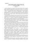 Прогнозирование эффективности использования основных средств организации
