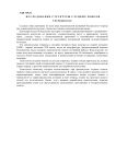 Исследование структуры слуцких поясов