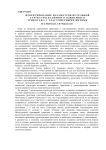 Проектирование параметров петельной структуры кулирного одинарного трикотажа с эластомерными нитями