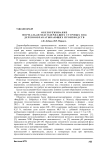 Обезвреживание формальдегидсодержащих сточных вод деревообрабатывающих производств