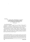 Исследование причинных связей в развитии институциональных инвесторов и фондового рынка (на примере Украины)