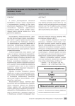 Экспериментальные исследования процесса биообработки льняных тканей