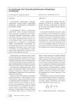 Исследование пластической деформации порошковых материалов