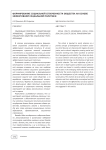 Формирование социальной сплоченности общества на основе эффективной социальной политики