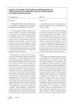 Оценка состояния и потенциала инновационного и технологического развития в рамках региональной промышленной политики