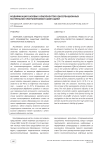 Модификация базовых компонентов консервационных материалов ультразвуковой кавитацией