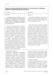 Оценка инновационной деятельности как фактора устойчивого развития коммерческой организации