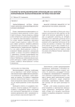 Параметры функционирования организации как факторы формирования сбалансированной системы показателей