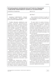 Организационно-экономические инструменты повышения социальной эффективности занятости на микроуровне