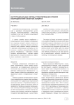 Институциональные методы стимулирования сетевого взаимодействия субъектов холдинга
