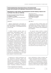 Проектирование функционально-эргономичной водотермозащитной одежды специального назначения