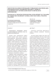 Экологически ориентированное повышение квалификации преподавателей учреждений высшего, среднего специального и профессионально-технического образования