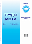 1 (21) т.6, 2014 - Труды Московского физико-технического института