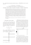 Связанные модели трения скольжения и верчения: от теории к эксперименту