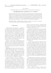 Модифицированное равновесие и его свойства