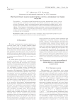 Математические модели транспортных систем, основанные на теории очередей