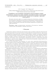 Разработка и исследование возможности использования сетевых программных средств на основе аппарата недоопределенных вычислений для моделирования экономических процессов на примере страховой деятельности
