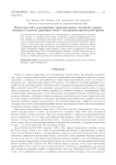 Метод емкостей в моделировании движения ионных ансамблей в ионных ловушках и системах транспорта ионов с электродами произвольной формы