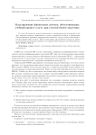 Моделирование финансовых потоков, обеспечивающих учебный процесс в вузе, при участии бизнес-заказчика