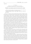 Новый этап развития ракетно-космической техники