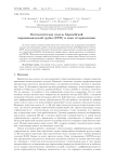 Математическая модель европейской аэродинамической трубы (ETW) и опыт её применения