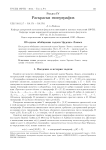 Об одном обобщении задачи Эрдеша-Ловаса