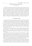 Предисловие редактора номера