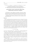 Оптимизация законов управления орбитальной стабилизации космического аппарата
