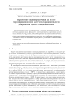 Применение радиопередатчиков на основе сверх- широкополосных хаотических радиоимпульсов для решения задачи позиционирования